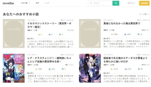 小説投稿サイト『ノベルバ』印税プログラム参加申請受付中です！　単価は１PV＝0.1円？！