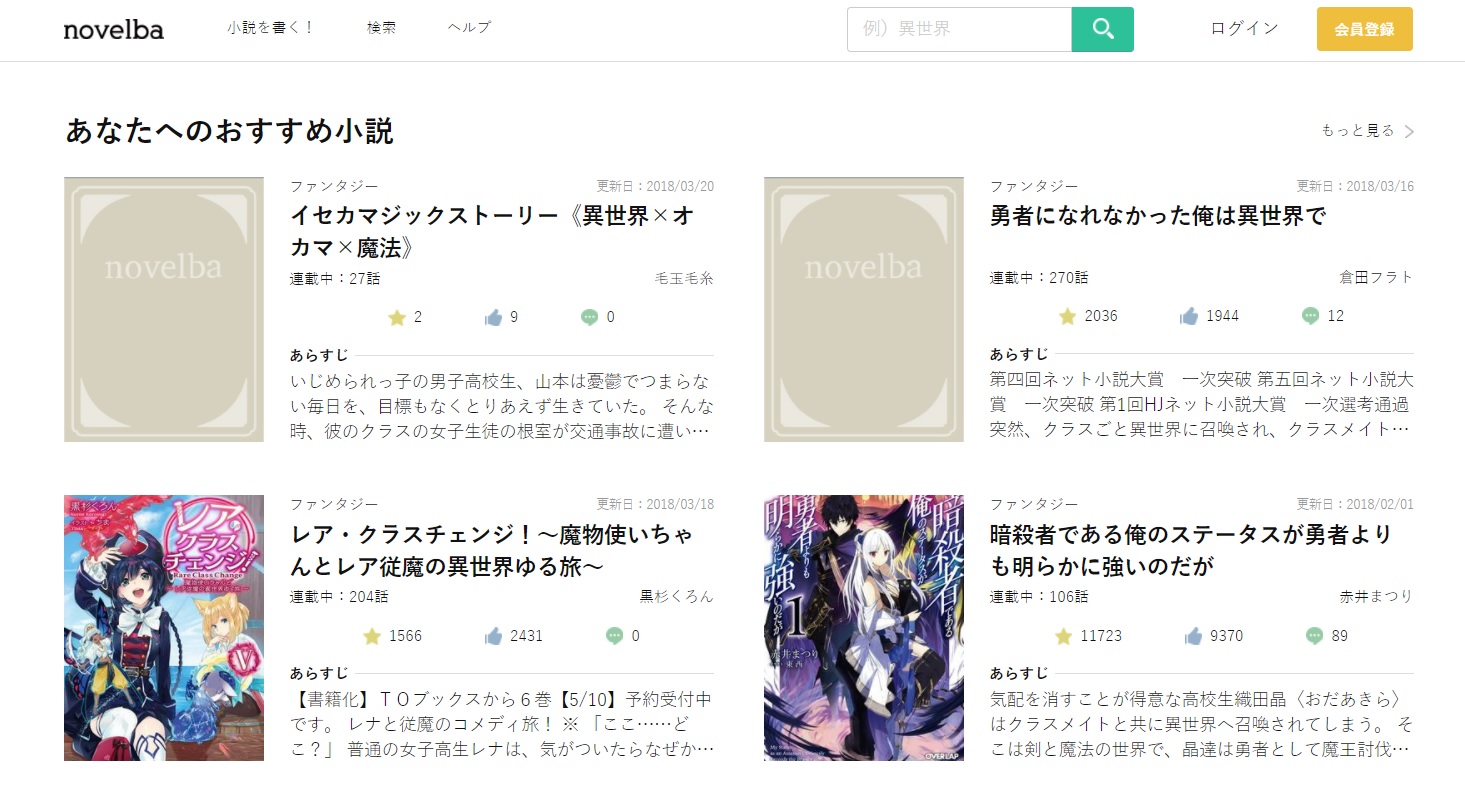 ノベルバ
