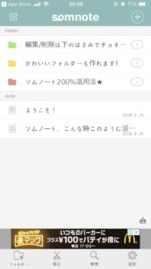 スマホで小説を書くのに便利なメモ帳アプリ ソムノート Android