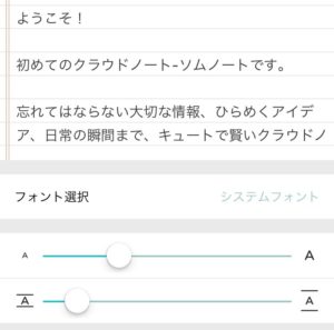 スマホで小説を書くのに便利なメモ帳アプリ ソムノート Android Iphone対応 おすすめネット小説投稿サイト研究所